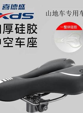 适用喜德盛自行车坐垫 黑客380/英雄300/AD350儿童公路山地车车座