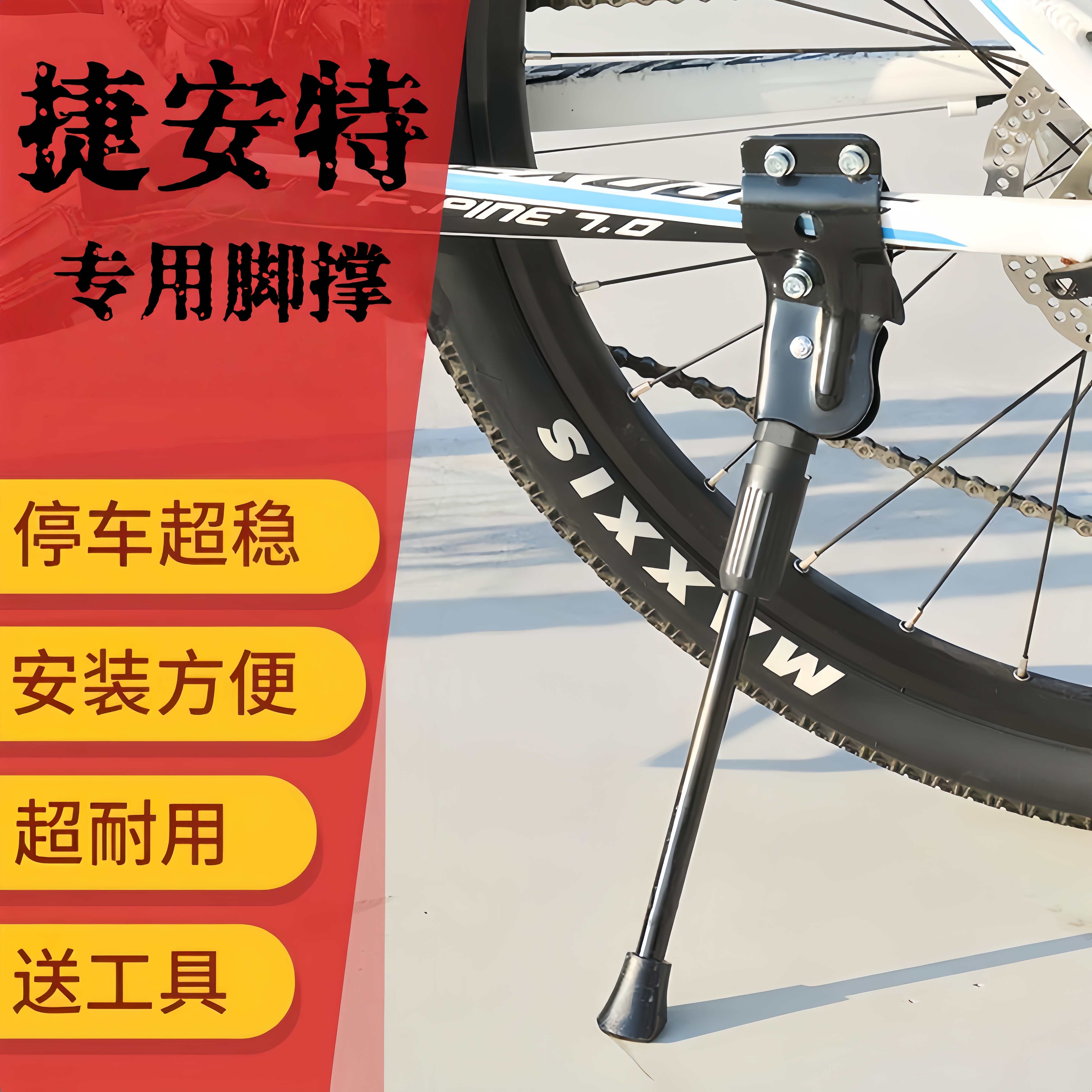 适用捷安特自行车脚撑山地公路单车停车支架侧撑脚架26寸通用脚架