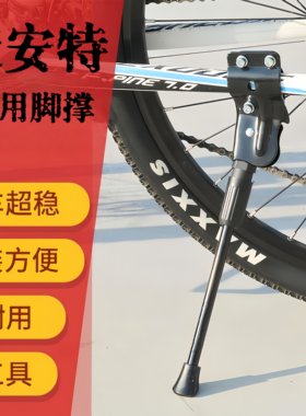 适用捷安特自行车脚撑支架
