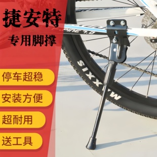 适用捷安特自行车脚撑山地公路单车停车支架侧撑脚架26寸通用脚架