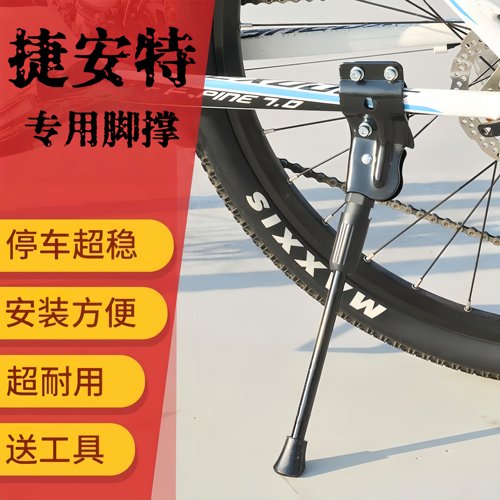 适用捷安特自行车脚撑支架