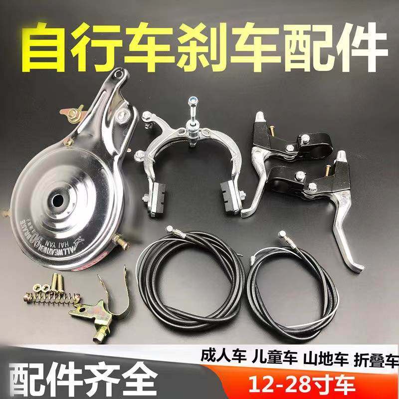 适用好孩子永久喜德盛飞鸽优贝凤凰牌酷骑kk儿童自行车刹车套装