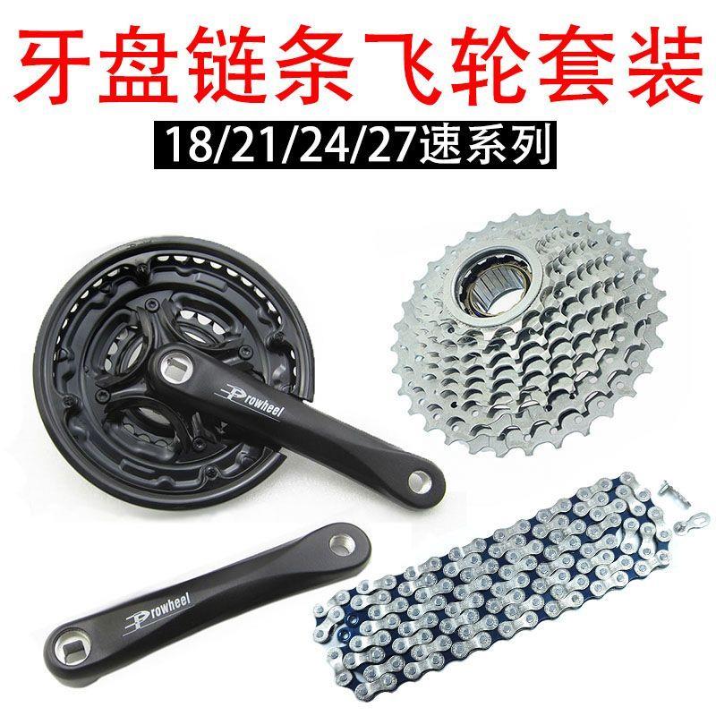 适用于捷安特自行车原装配件大全山地车牙盘链条飞轮套装212427速