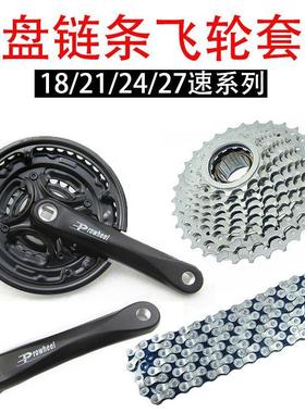 适用于捷安特自行车原装配件大全山地车牙盘链条飞轮套装212427速