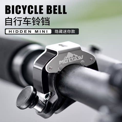 适用喜德盛自行车铃铛超响山地车公路车儿童隐形喇叭便携骑行装备