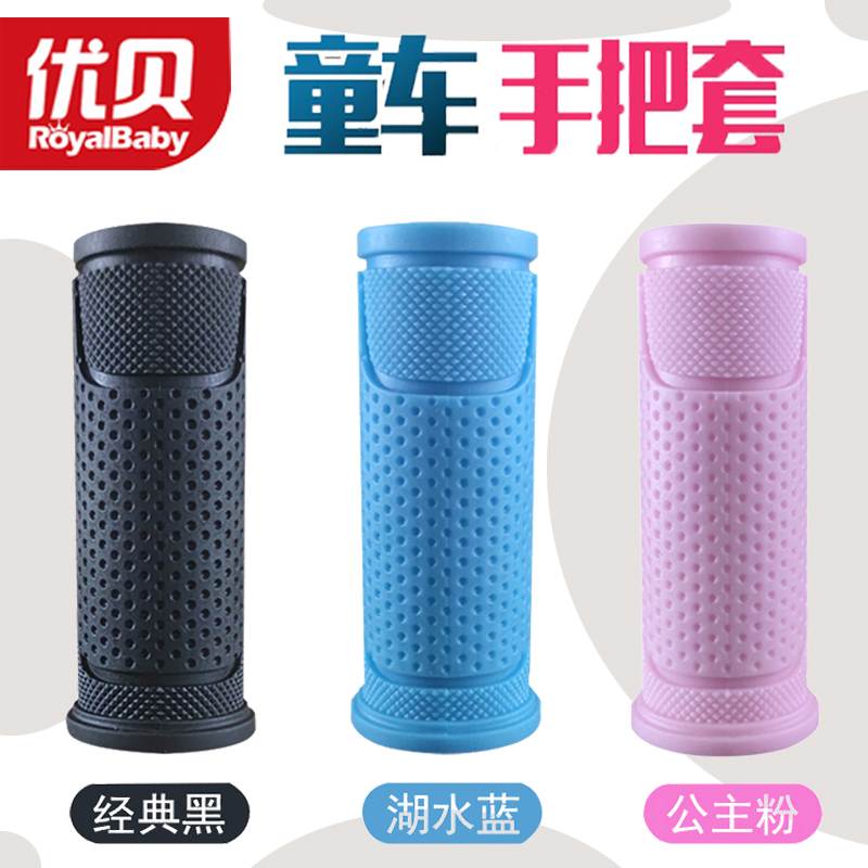 适用优贝儿童自行车把套车把小飞熊配件大全通用平衡车套防滑软胶