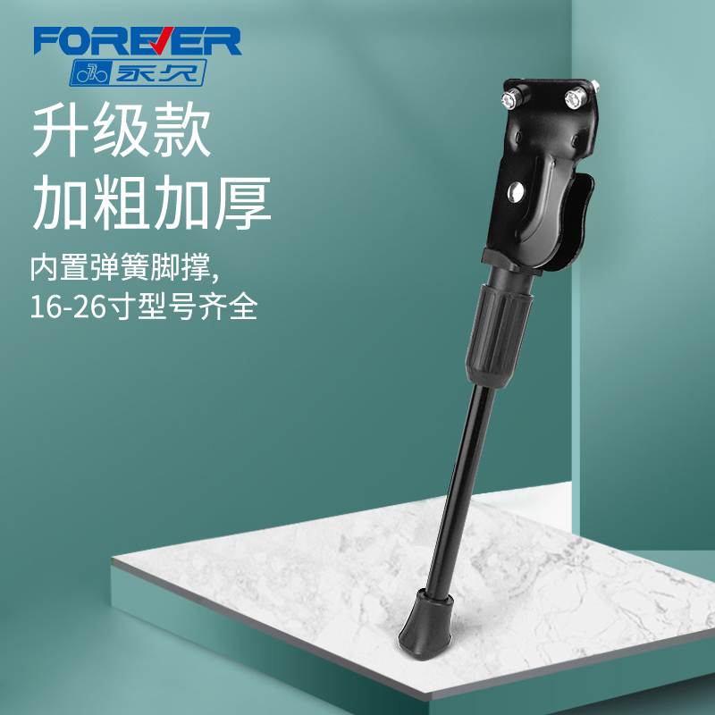 适用永久自行车脚撑16/18/20/22/24/26寸支架山地车单车脚撑配件