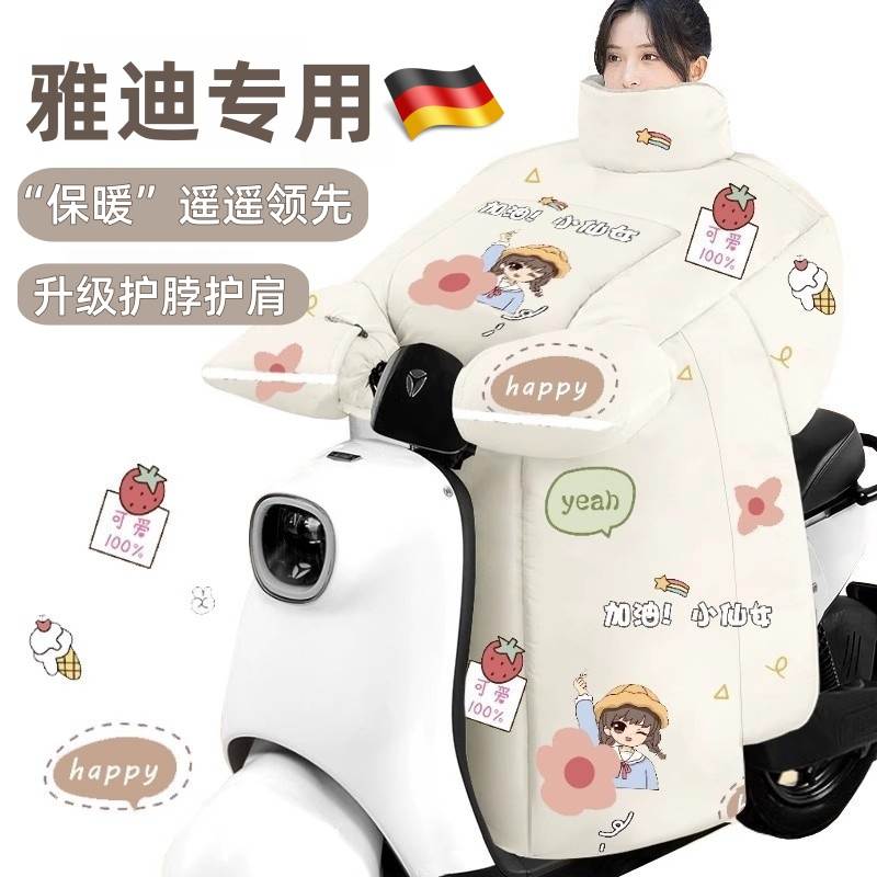 适用雅迪电动车挡风被冬季加绒加厚电瓶摩托车防水护肩防雨罩通用