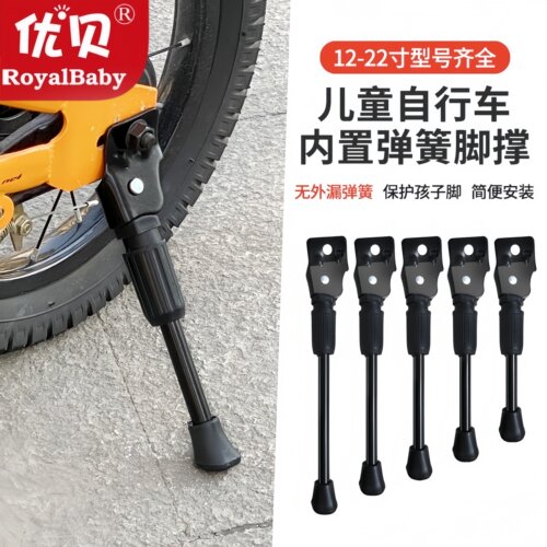 适用优贝儿童自行车脚撑支架安全停车架14/16/18/20寸童车撑支撑