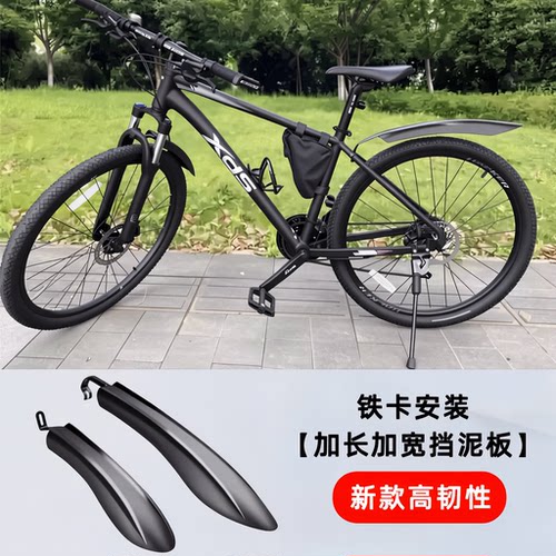适用喜德盛黑客350/380/500/挡泥板山地自行车24/26寸挡水板全包