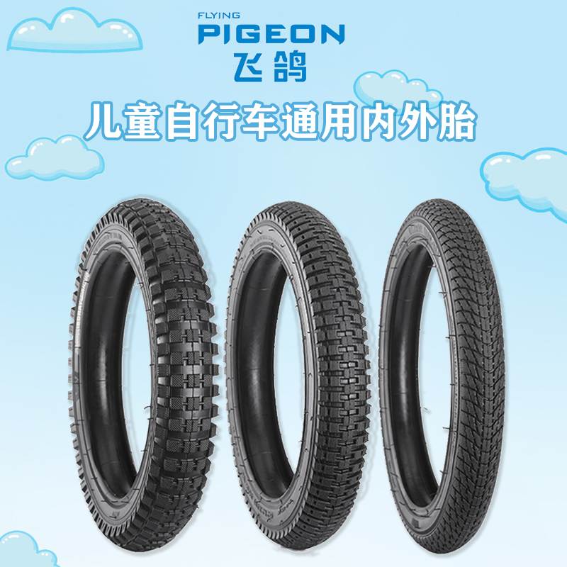 适用飞鸽自行车内外胎12/14/16/18寸 1.75X2.125/2.4儿童单车轮胎