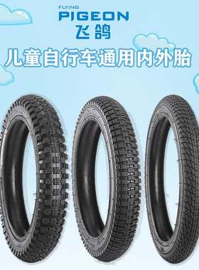 适用飞鸽自行车内外胎12/14/16/18寸 1.75X2.125/2.4儿童单车轮胎