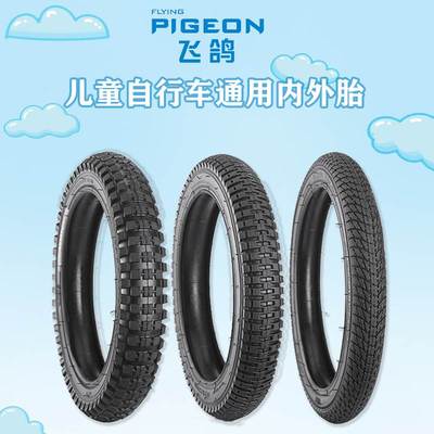 适用飞鸽自行车内外胎12/14/16/18寸 1.75X2.125/2.4儿童单车轮胎