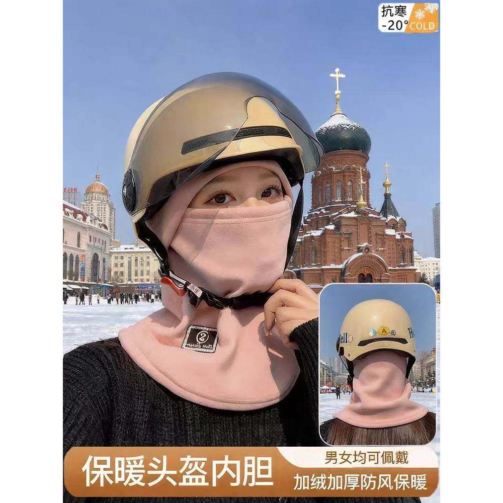 冬季骑车面罩围脖帽子一体男女冬北套头盔内胆帽加绒保暖护耳防寒