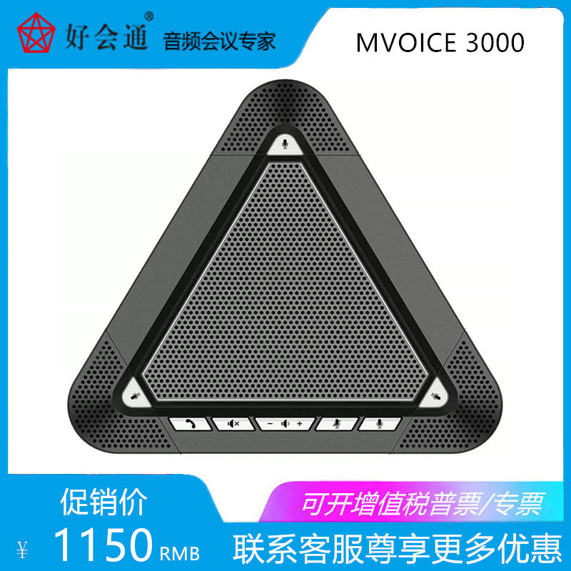 促销好会通M3000USB音视频会议全向麦 办公无线蓝牙设备 扬声器,办公设备/耗材/相关服务,会议麦克风,淘宝优惠券,粉丝福利购,淘宝优惠卷