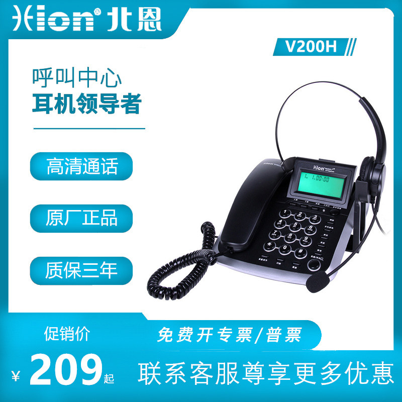 Hion/北恩V200H 呼叫中心 客服 话务员电销方型降噪有线耳麦电话,生活电器,电话机(有绳/无绳/网络),淘宝优惠券,粉丝福利购,淘宝优惠卷