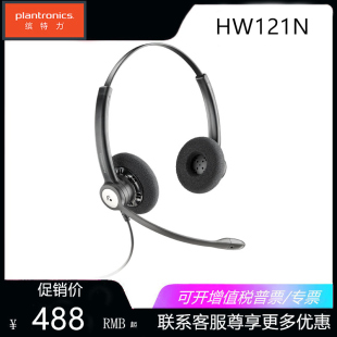 缤特力 Plantronics HW121N有线带麦电脑双耳降噪话务员客服耳麦