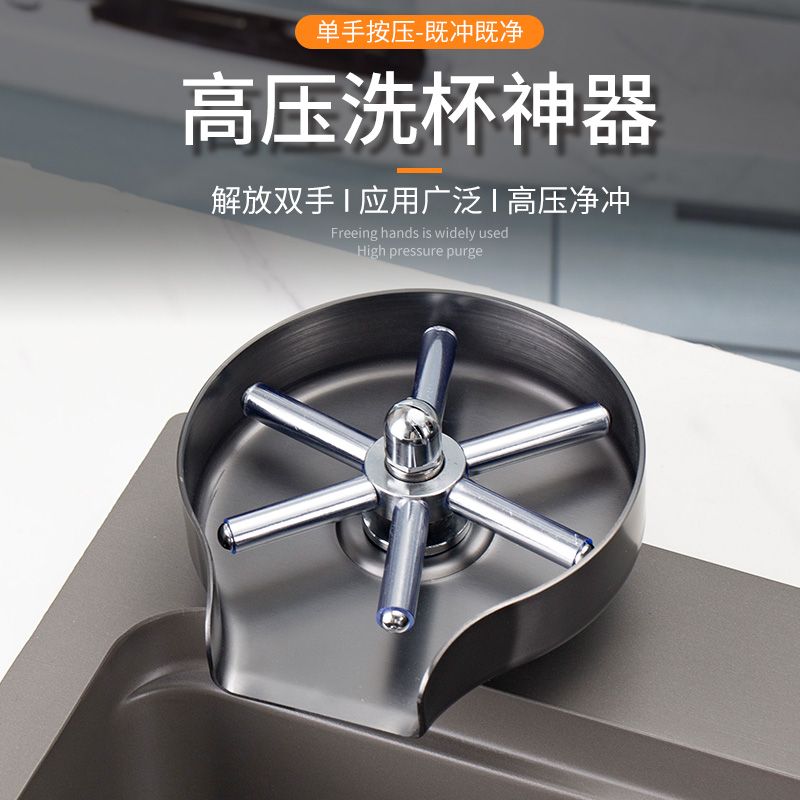高压洗杯器自动旋转冲杯子神器