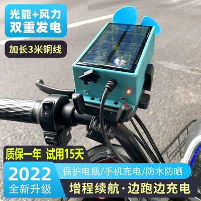 电动车增程器边走边骑边充电太阳能风力发电电瓶车续航神器黑科技