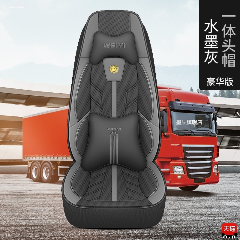大货车座套解放J6JH6适用于欧曼GTLETX9豪瀚J7红岩杰狮全包围座垫