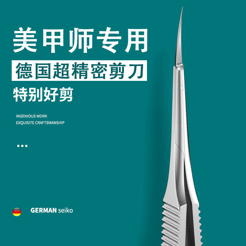 美甲店专用去死皮剪刀德国进修手指甲倒刺原装修甲师口专业小剪刀,家庭/个人清洁工具,修甲剪刀,淘宝优惠券,粉丝福利购,淘宝优惠卷
