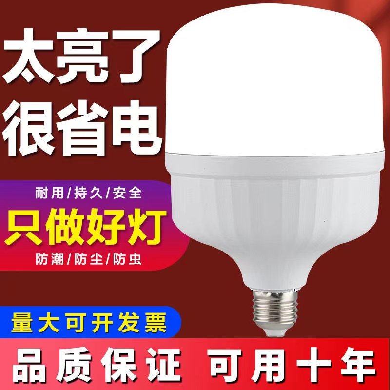 led灯泡led节能灯超亮高富帅球泡灯商用家用照明灯泡E27大螺口灯