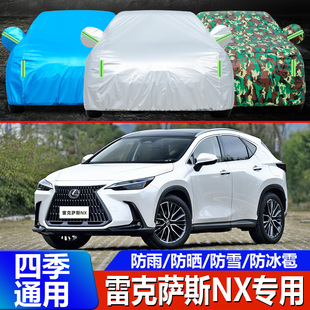 雷克萨斯NX260车衣NX350h车罩NX200专用NX300h防晒防雨加厚2022款