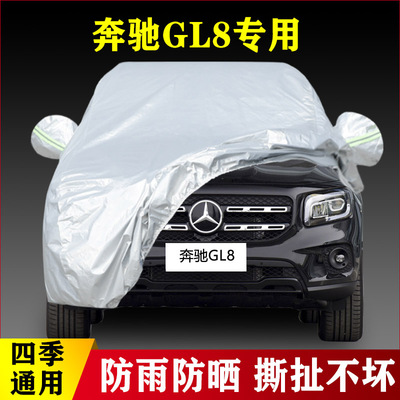 21 20款奔驰GLB200专用加厚GLB220越野SUV汽车衣车罩防雨防晒盖布