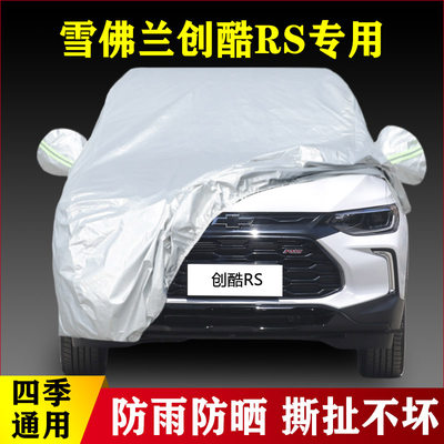 2022新款雪佛兰创酷RS专用加厚越野SUV335T汽车衣车罩防雨防晒22