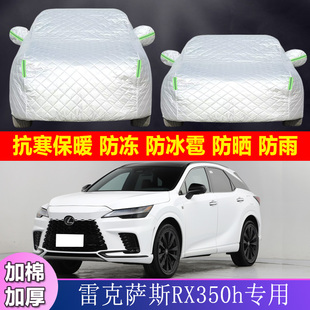 23款雷克萨斯RX350h RX500h专用加厚棉被车衣车罩防晒防冰雹