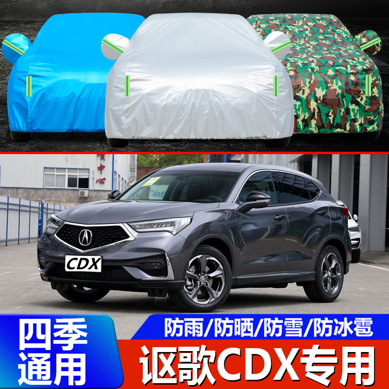 讴歌cdx车衣车罩suv专用加厚汽车外套防晒防雨防尘欧歌遮阳2021款
