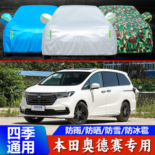 25新款广汽本田奥德赛专用