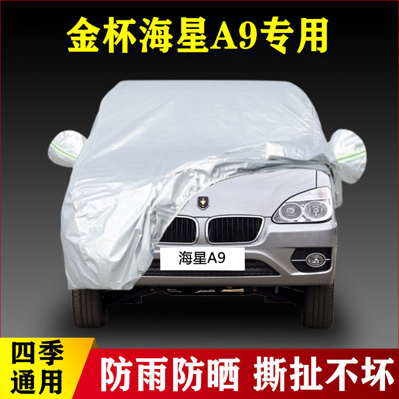 11 12老款汽车车衣防晒防雨遮阳防划盖布加厚四季通用专用隔热布