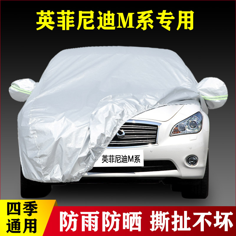 老款英菲尼迪M系M35hL M25L M37专用加厚汽车车衣防晒防雨四季通