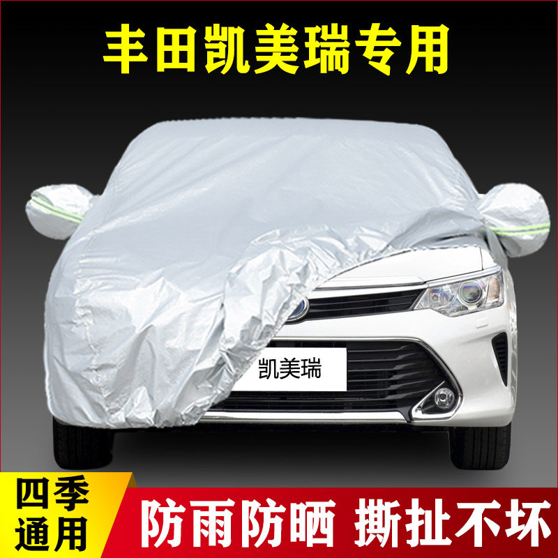15 16 17老款丰田凯美瑞双擎混动专用加厚汽车衣车罩防雨防晒外套