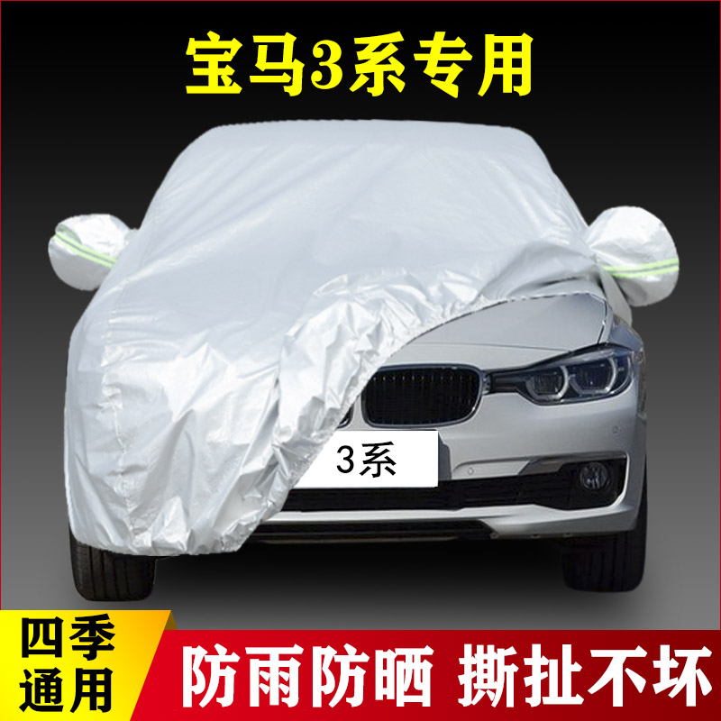 15 16 17老款宝马3系专用加厚防晒防雨外套四季通用雨衣隔热遮阳