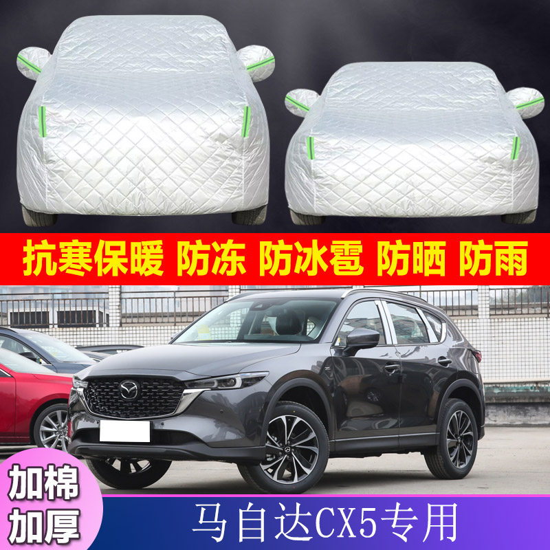 马自达CX5越野SUV专用加厚棉被汽车衣车罩防晒防雨1613老款防冰雹