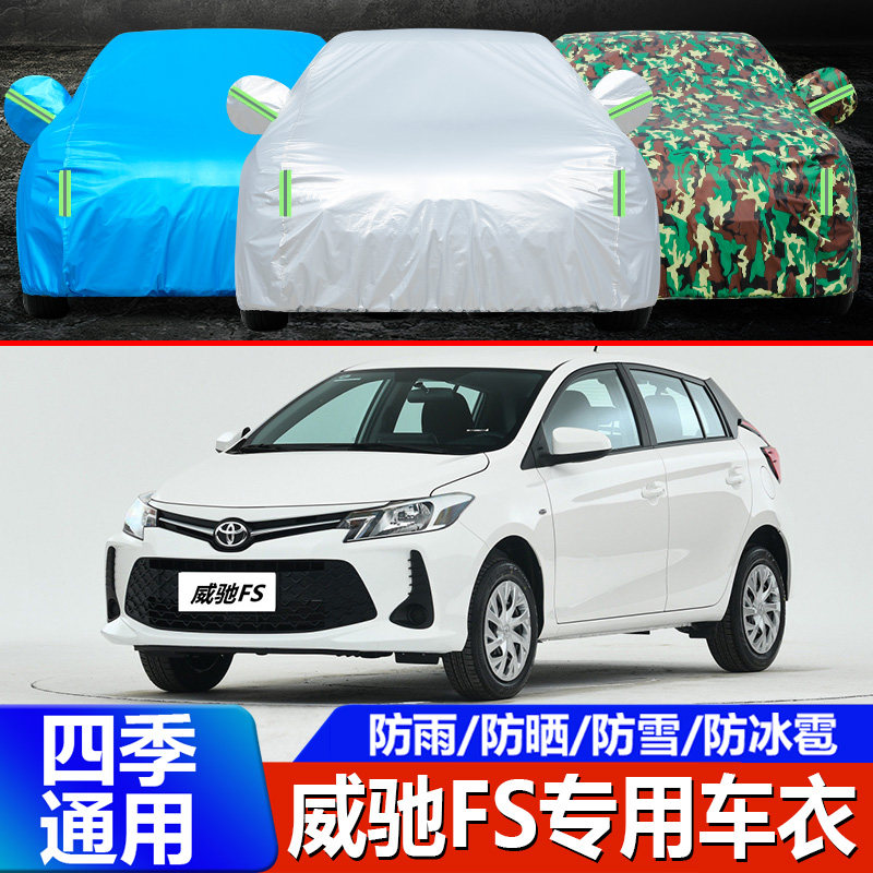 防雨布车衣车罩丰田威驰fs两厢