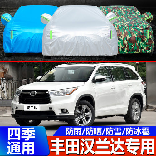 丰田汉兰达专用车衣车罩