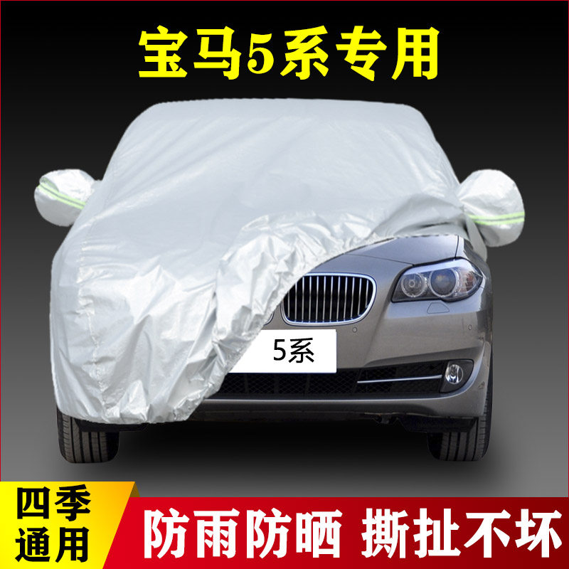 11 12 13老款5系520Li 523Li 525Li 535Li汽车车衣防晒防雨罩