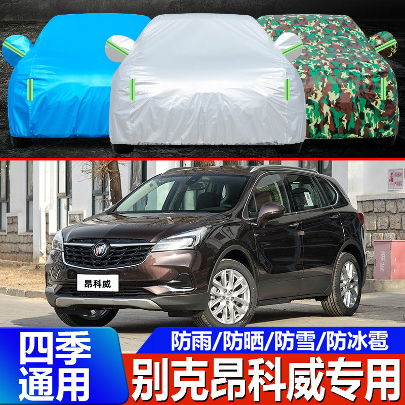 14/15/16/17/18/19/2020款别克昂科威车罩车罩越野防晒防雨雪外套