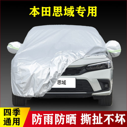 2023新款本田思域混动专用加厚eHEV先锋版汽车衣车罩防雨防晒23套