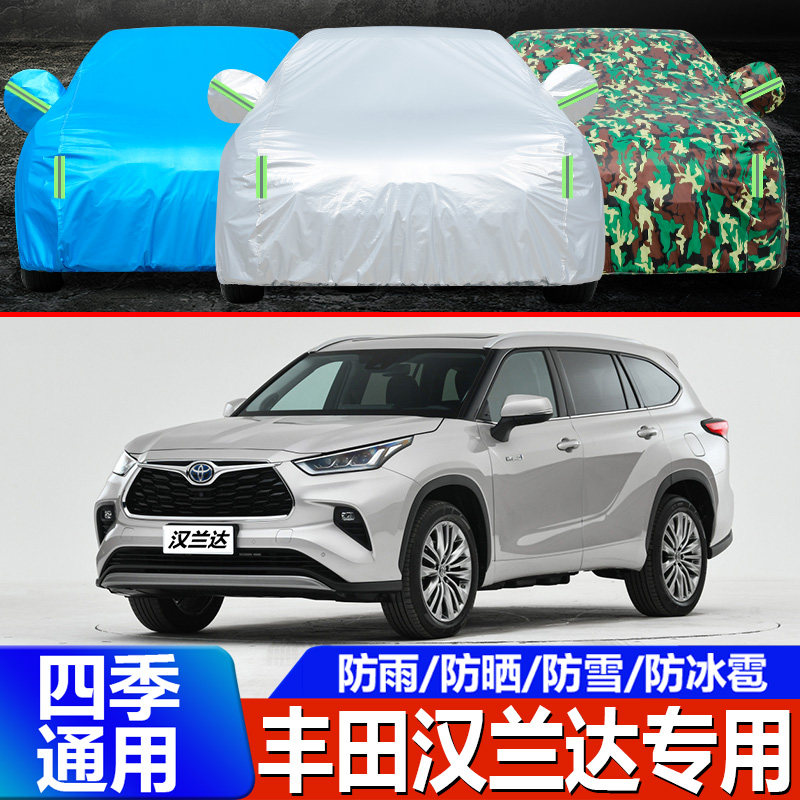 2022新款丰田汉兰达专用车衣车罩