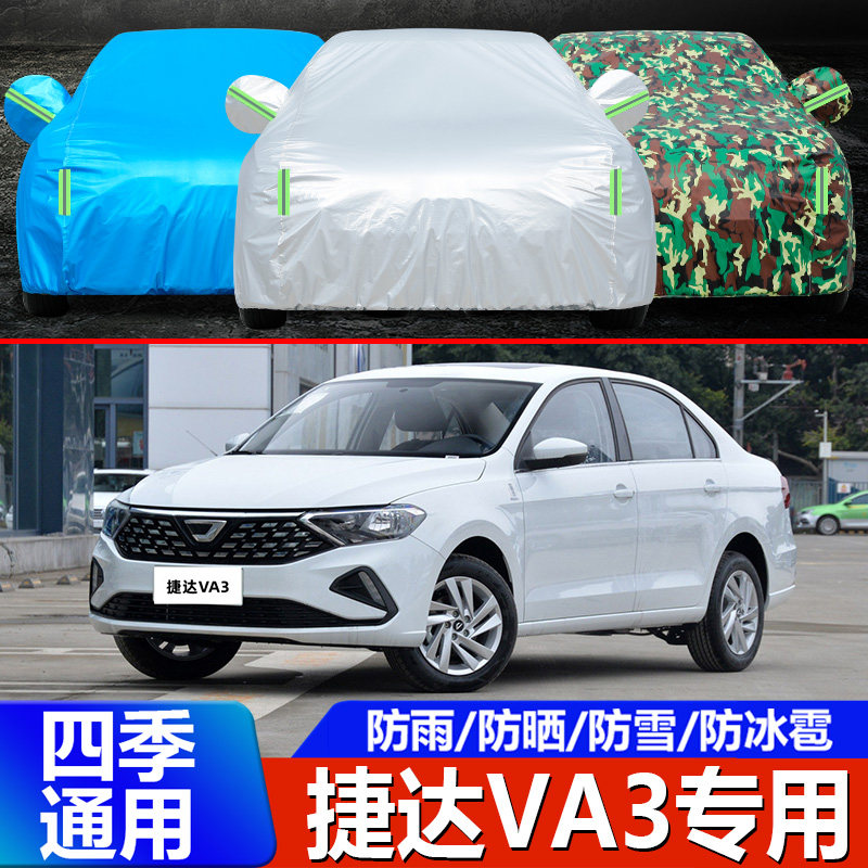 捷达VA3车衣车罩加厚大众