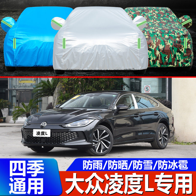 2022凌渡L车衣车罩汽车大众