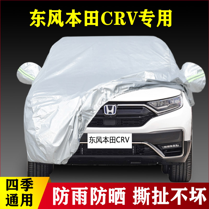 21 22款本田CRV插电混动ePHEV专用加厚越野SUV汽车衣车罩防雨防晒