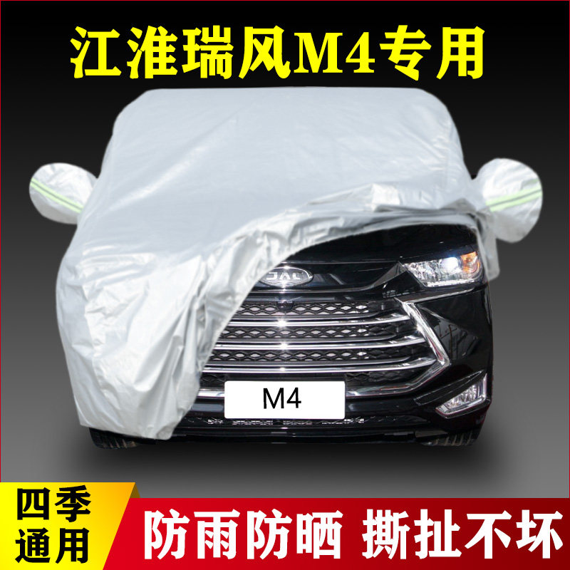 20 19 18 17 16江淮瑞风M4专用加厚汽车车衣防晒防雨遮阳四季通用