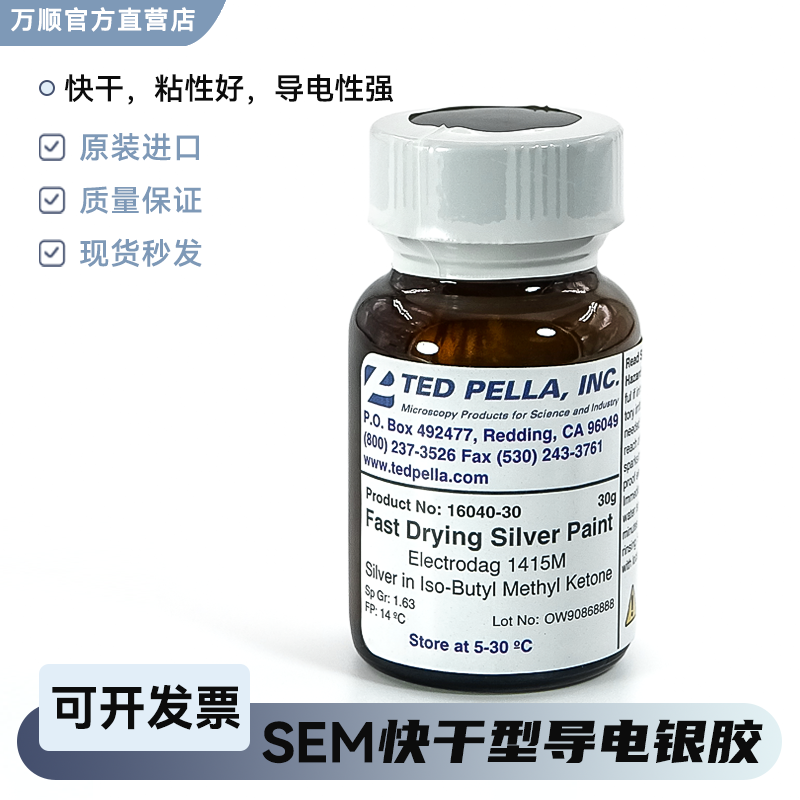 SEM导电银胶快干银导电胶稀释液