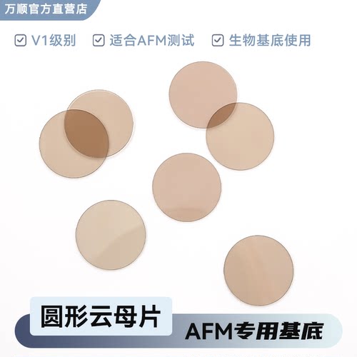 ted进口圆形V1级云母片AFM基片