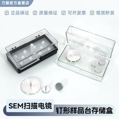 扫描电镜SEM钉形样品台样品盒